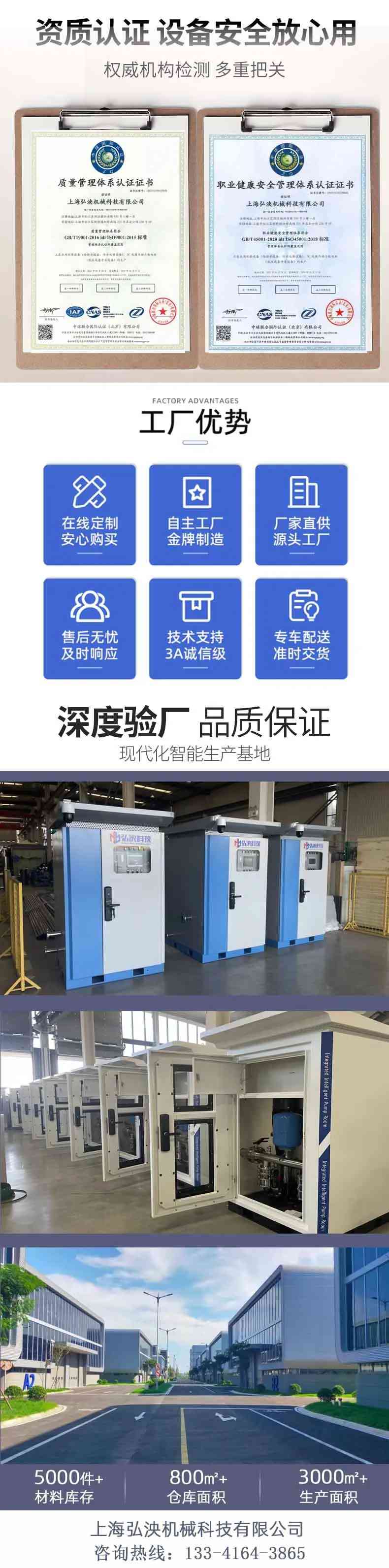 智慧城鄉供水泵房-智能一體化直連泵房